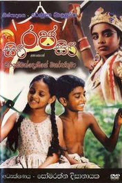 Movie poster for Siri Raja Siri (2008)