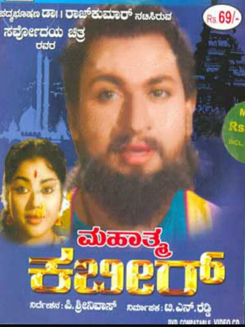Movie poster for Mahathma Kabir (1962)