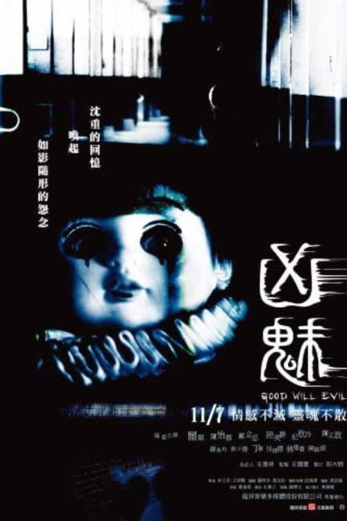 Movie poster for Good Will Evil (2008)