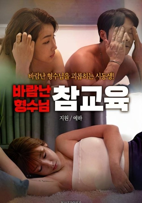 Movie poster for True Education for Cheating Sister-in-law (2023)