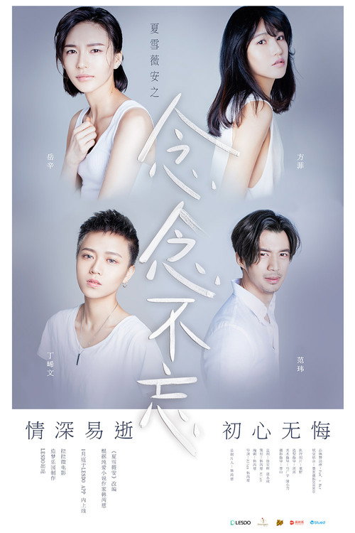 Movie poster for Xia Xue & Wei An: Miss You Always (2016)
