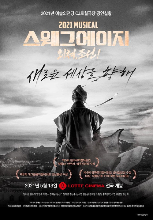 Movie poster for Swag Age: Shout Out, Choson! (2021)