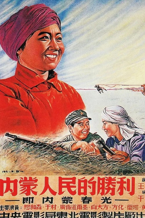 Movie poster for Victory of Mongolian People (1951)