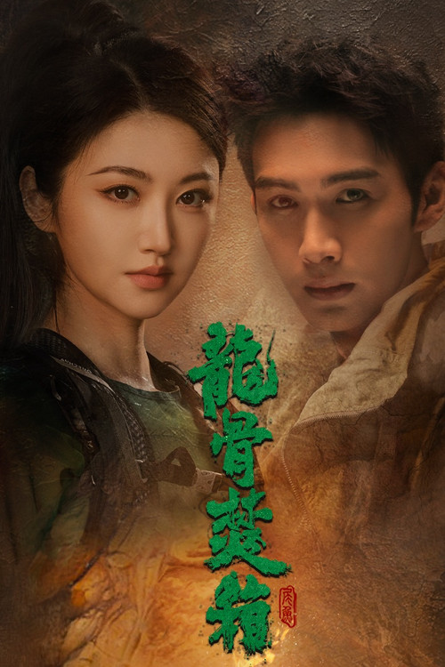 Long Gu Fen Xiang poster