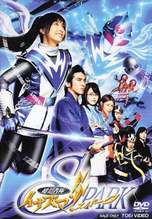 Movie poster for Super Ninja Squad Inazuma!! SPARK (2007)