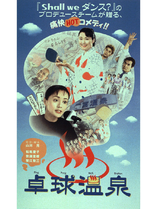 Movie poster for Ping Pong Bath Station (1998)