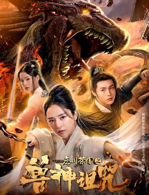 Movie poster for The Lethe (2019)