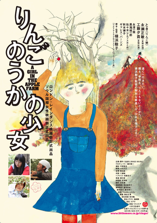 Movie poster for A Girl in the Apple Farm (2013)
