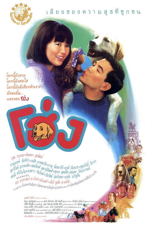 Movie poster for Dog (1991)