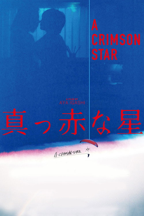 Movie poster for A Crimson Star (2018)