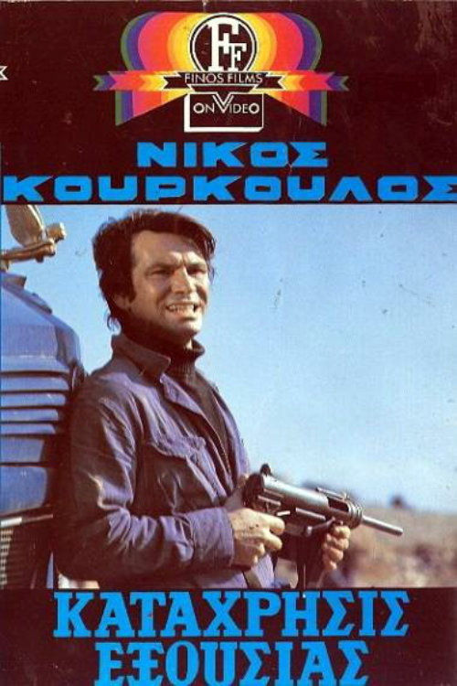 Movie poster for Abuse of authority (1971)