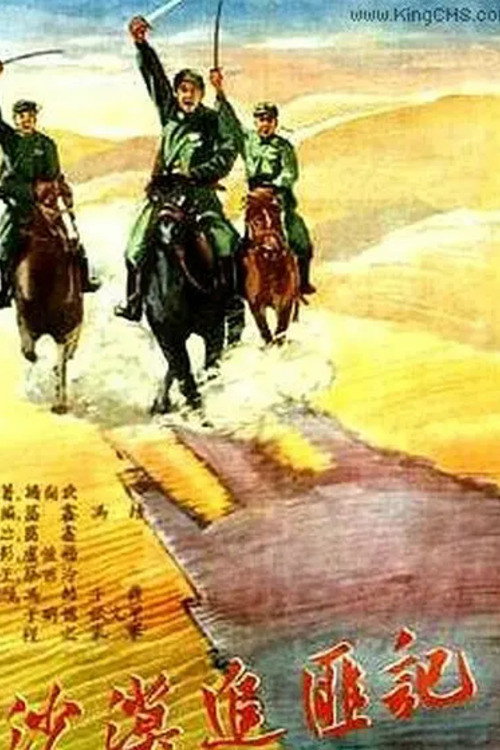 Movie poster for Desert Chasing Bandits (1959)