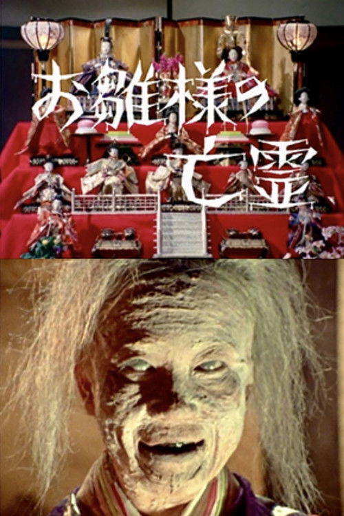 Movie poster for Ghosts of the Dolls (1978)