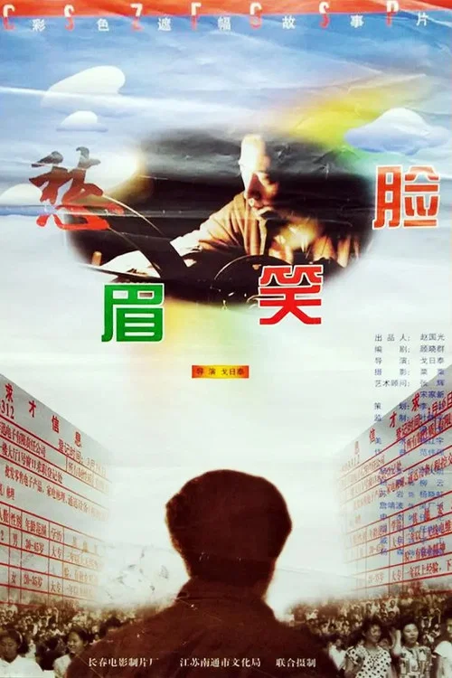 Movie poster for Worried Look Smiling Face (1998)