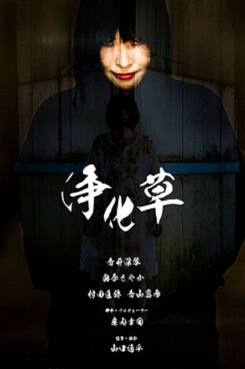 Movie poster for Purified Grass (2022)