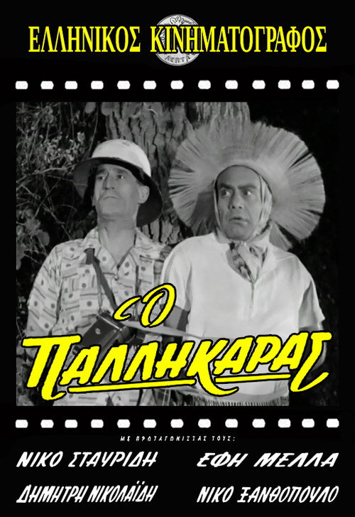 Movie poster for The Tough Guy (1961)