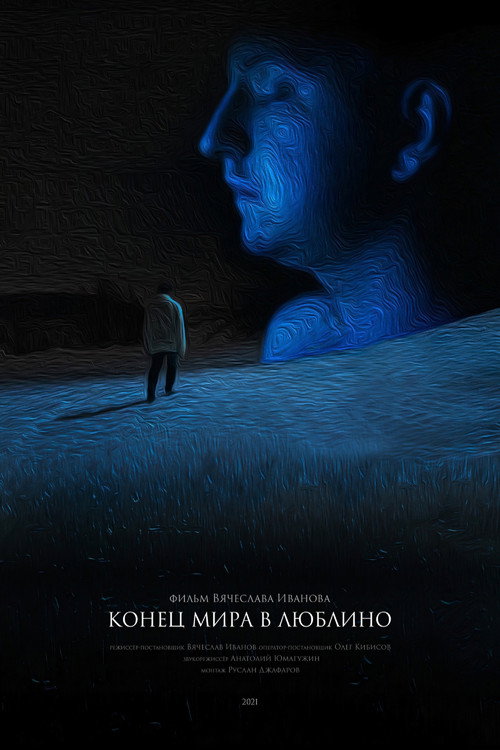 Movie poster for Конец мира в Люблино (2022)