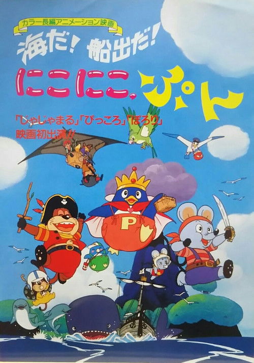 Movie poster for It's the Sea! Let's Set Sail! Niko Niko, Pun (1990)