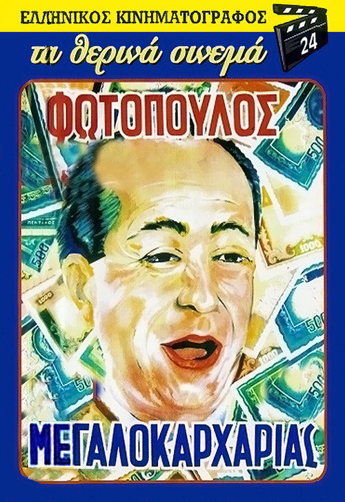 Movie poster for The Big Shark (1957)