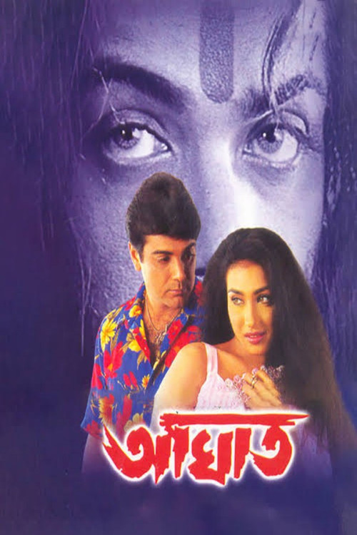 Movie poster for Aaghat (2001)