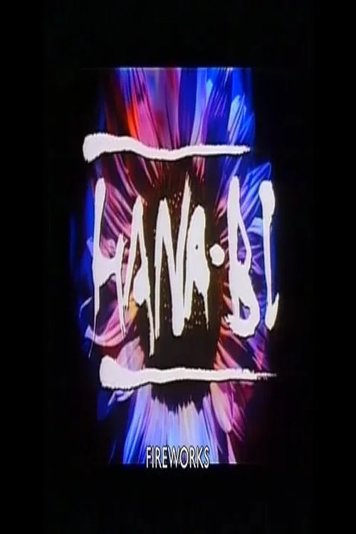 Hana-bi (1997) – Behind-the-scenes Footage poster