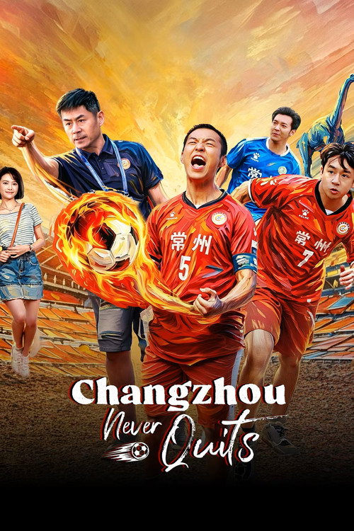 Series poster for Changzhou Never Quits (2026)