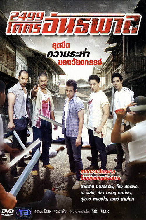 Movie poster for 2499 Kotr Antapal (2012)
