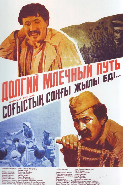 Movie poster for The Long Milky Way (1983)
