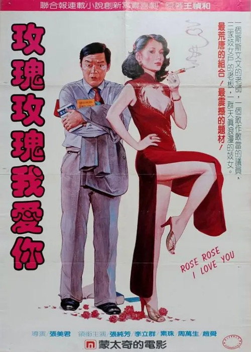Movie poster for Rose Rose I Love You (1985)