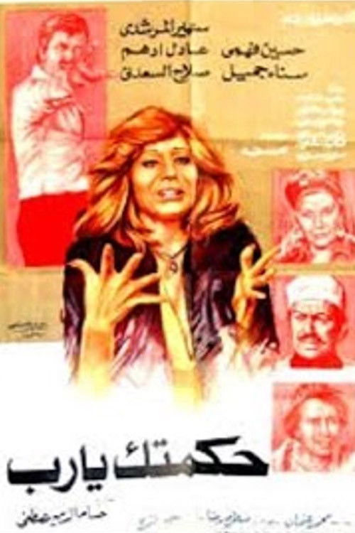 Movie poster for Your Wisdom, God! (1976)