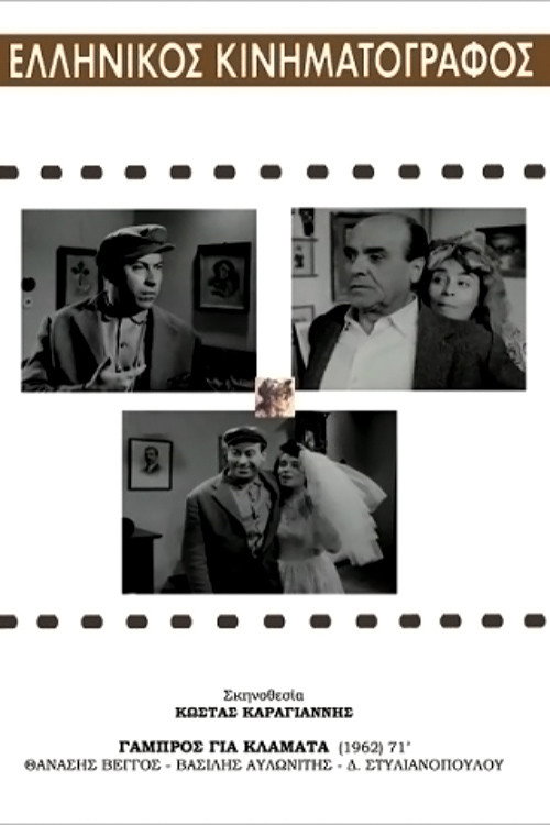 Movie poster for Groom for Crying (1962)