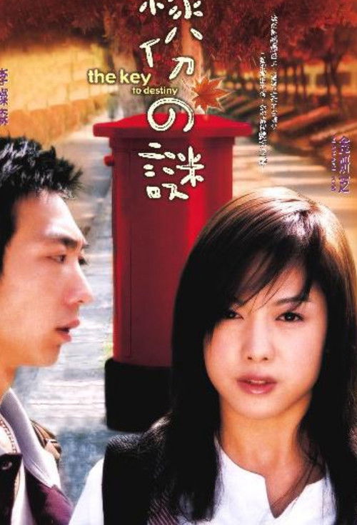 Movie poster for The Key to Destiny (2004)