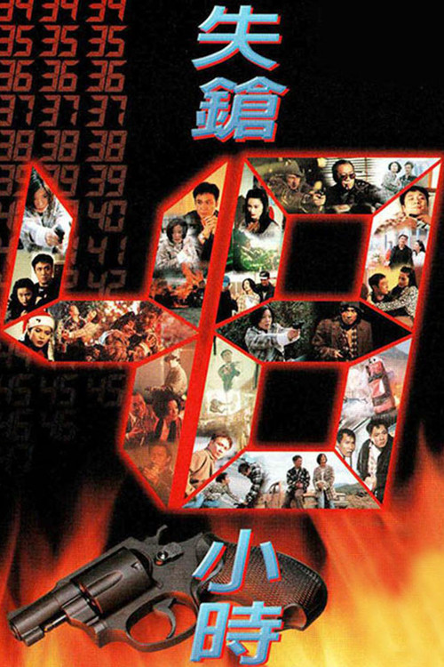 Movie poster for Where's My Gun (1996)
