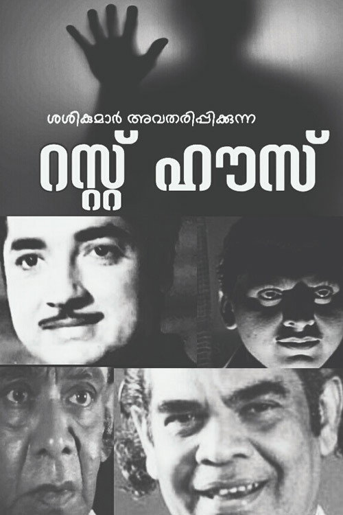 Movie poster for Rest House (1969)