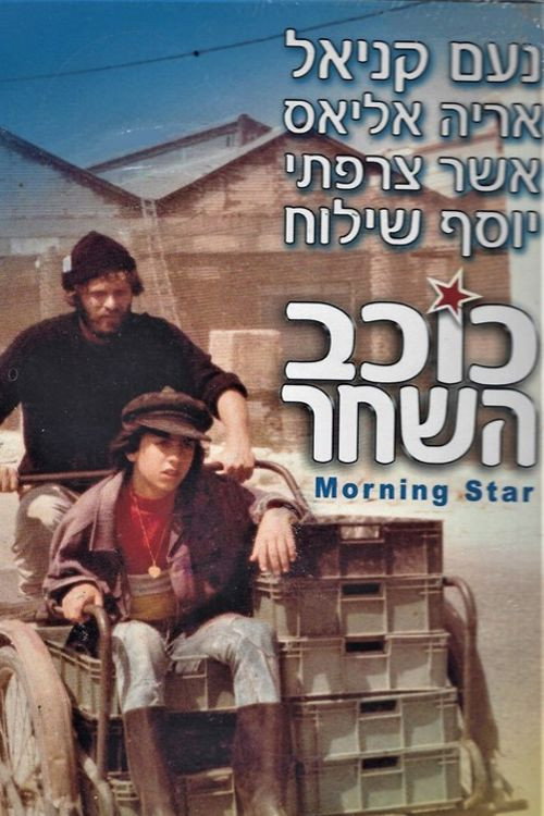 Movie poster for Morning Star (1980)