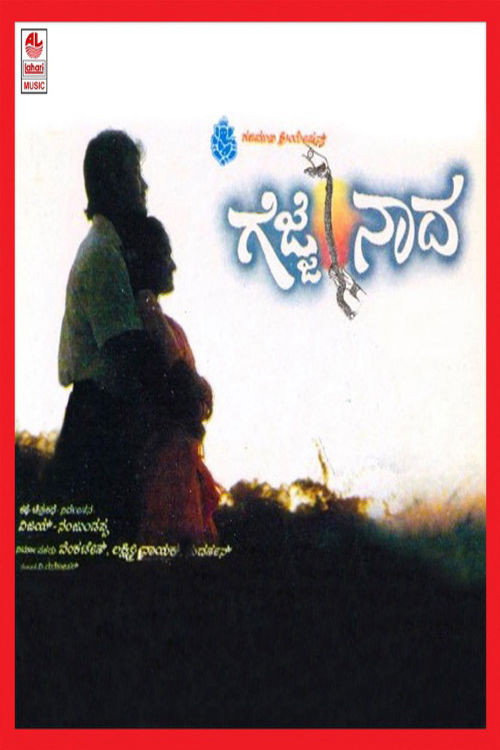 Movie poster for Gejje Naada (1993)