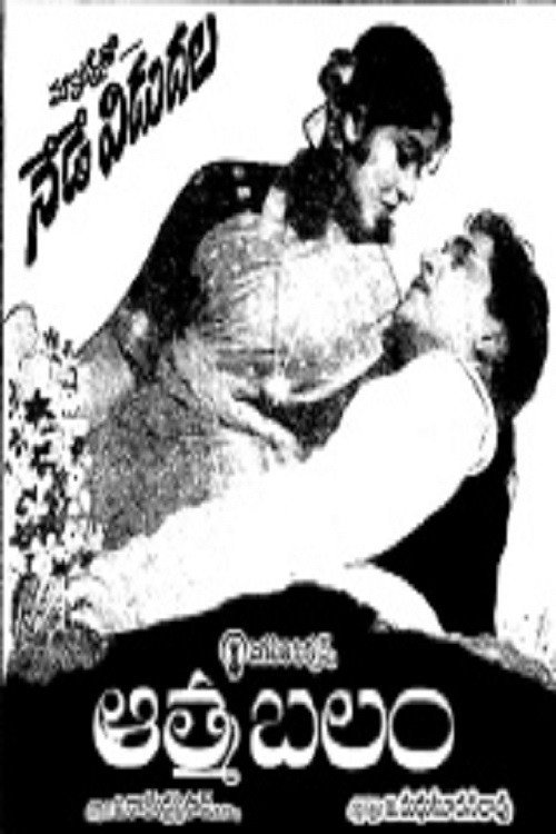 Movie poster for Aatma Balam (1964)