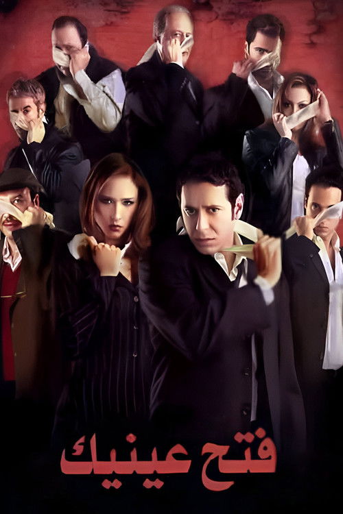 Movie poster for Open your eyes (2005)