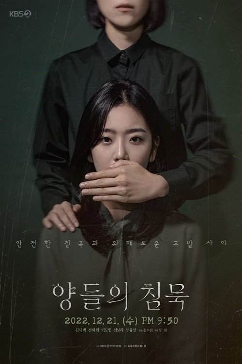 Movie poster for Silence of the Lambs (2022)