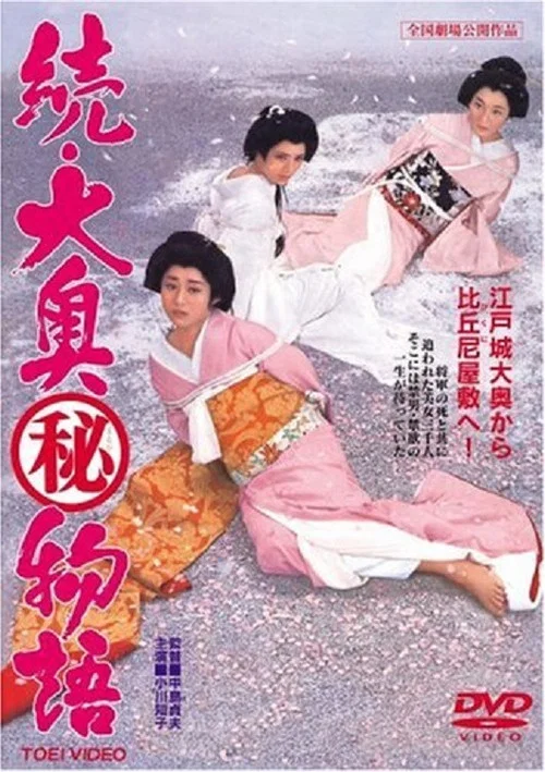 Movie poster for Shogun and His Mistress 2 (1967)