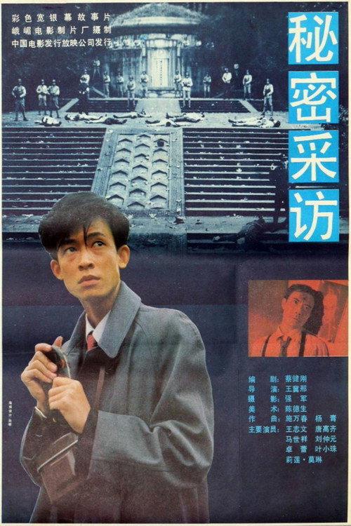 Movie poster for Mi mi cai fang (1989)