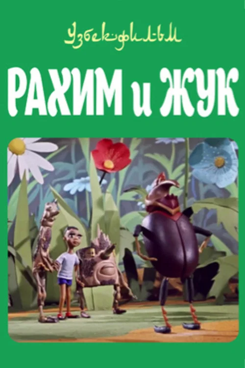 Movie poster for Rakhim and the Beetle (1967)