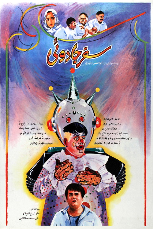 Movie poster for Magical Trip (1990)