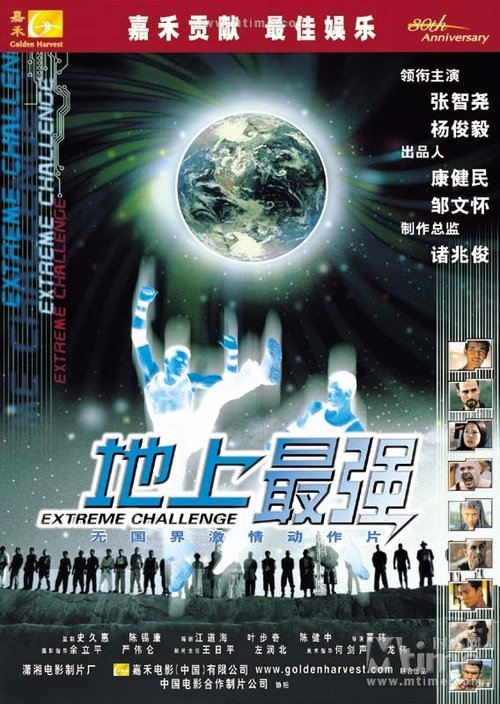 Movie poster for Extreme Challenge (2001)