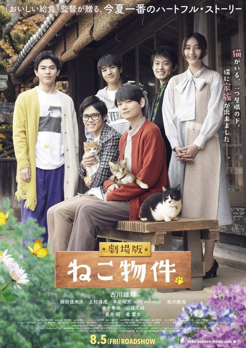 Movie poster for Cat Sharehouse (2022)
