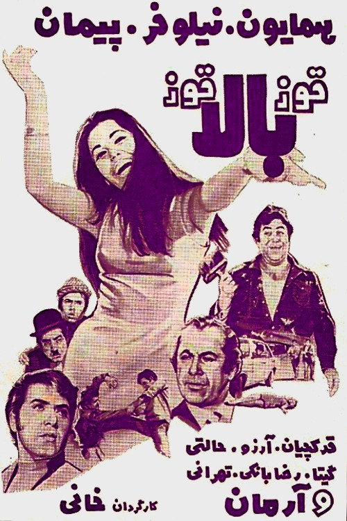 Movie poster for Ghooz-e bala ghooz (1970)