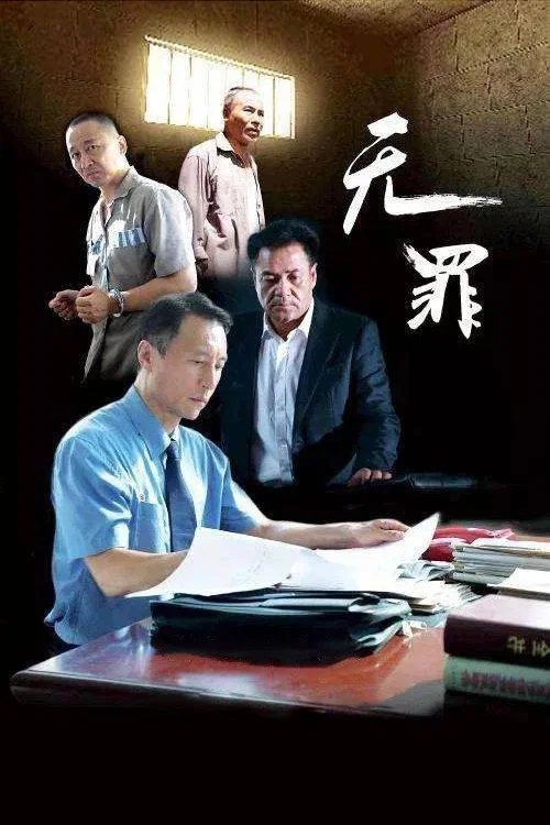 Movie poster for Innocent (2016)