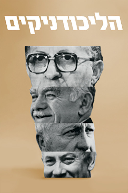 Series poster for HaLikudnikim (2019)