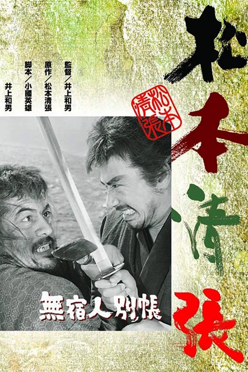 Movie poster for Escape from Hell (1963)