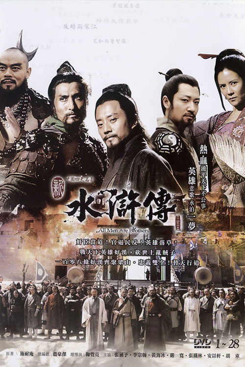水浒英雄谱 poster